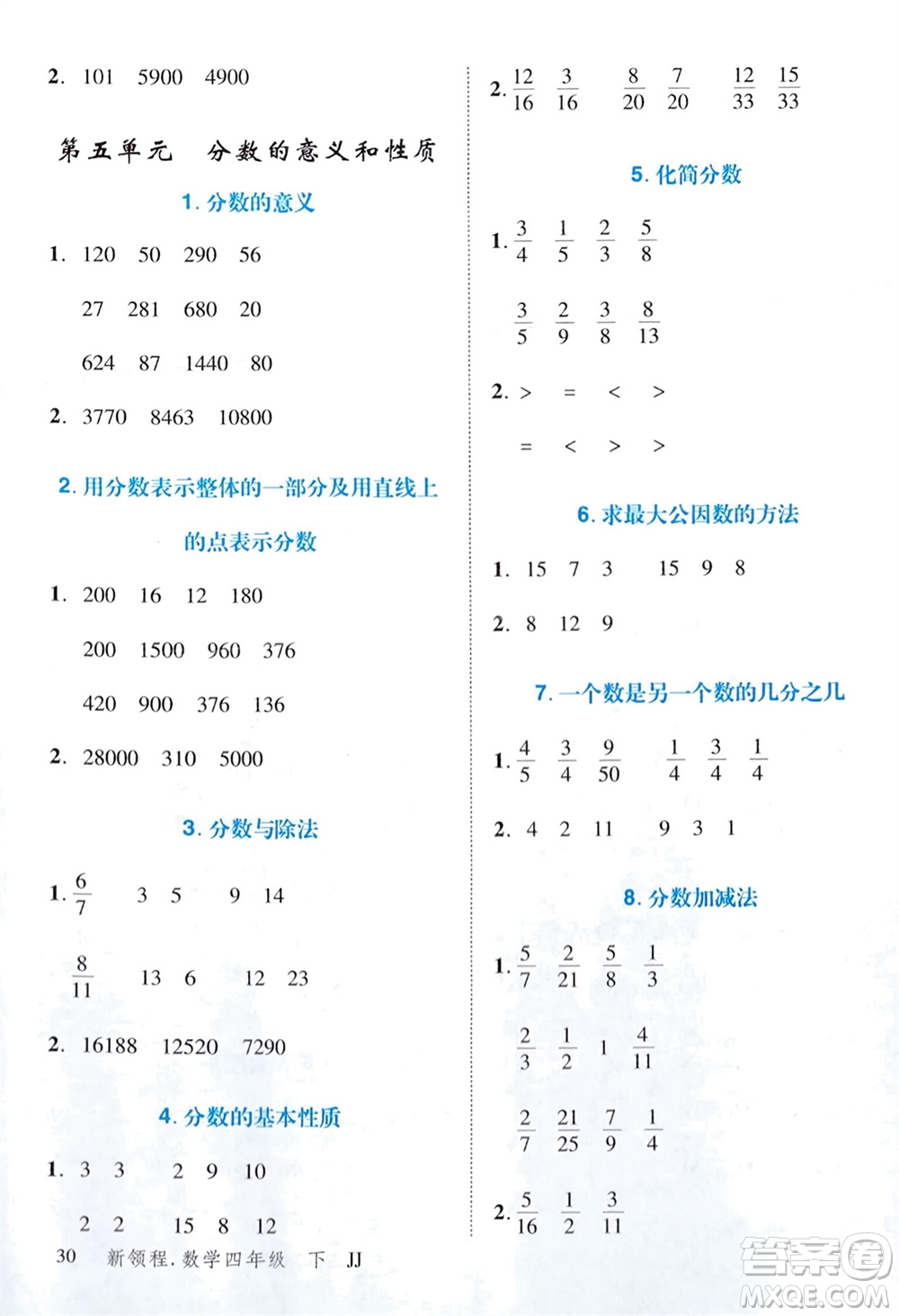 合肥工業(yè)大學(xué)出版社2024年春新領(lǐng)程四年級(jí)數(shù)學(xué)下冊(cè)冀教版參考答案