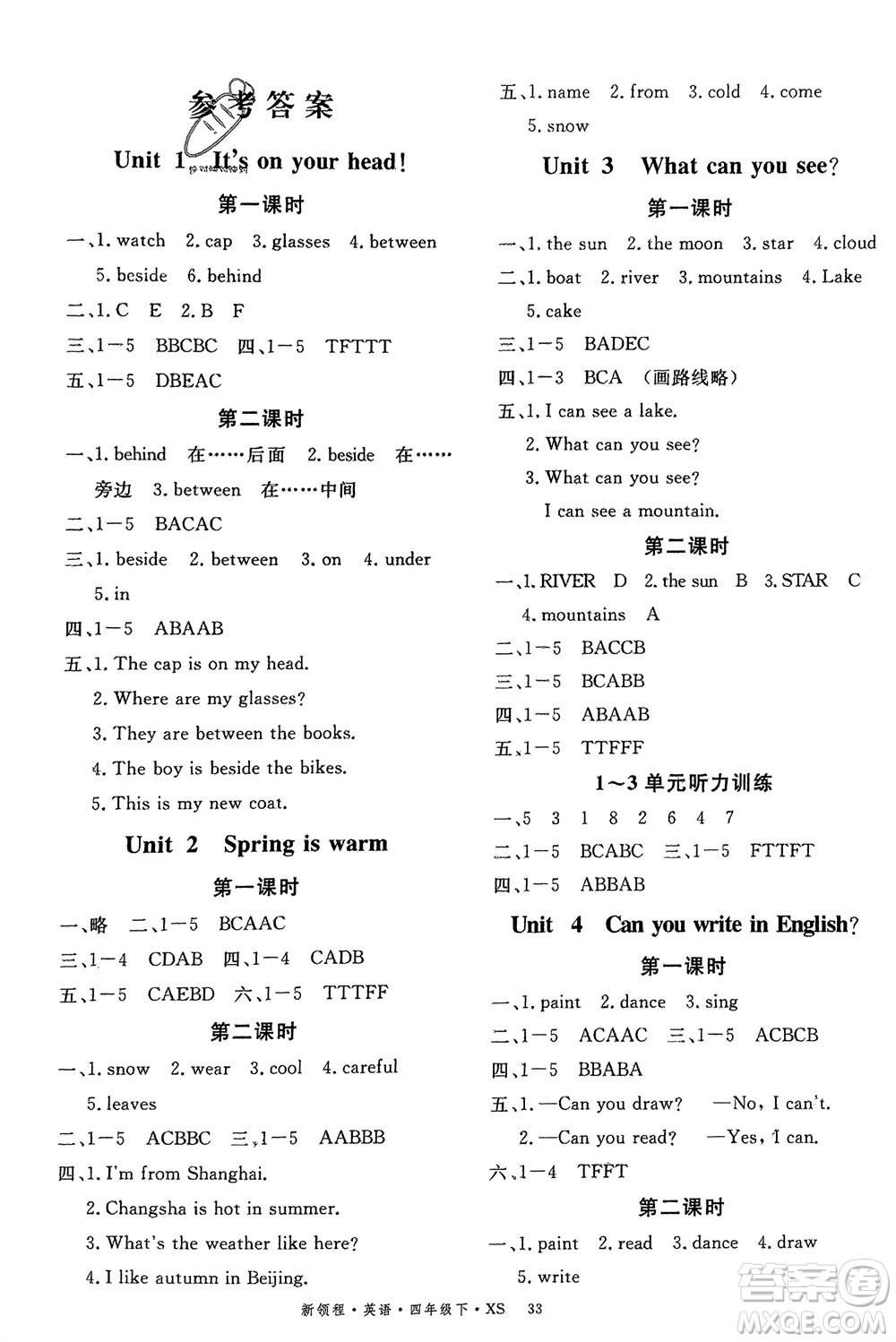 湖南大學(xué)出版社2024年春新領(lǐng)程四年級(jí)英語下冊(cè)西師版參考答案