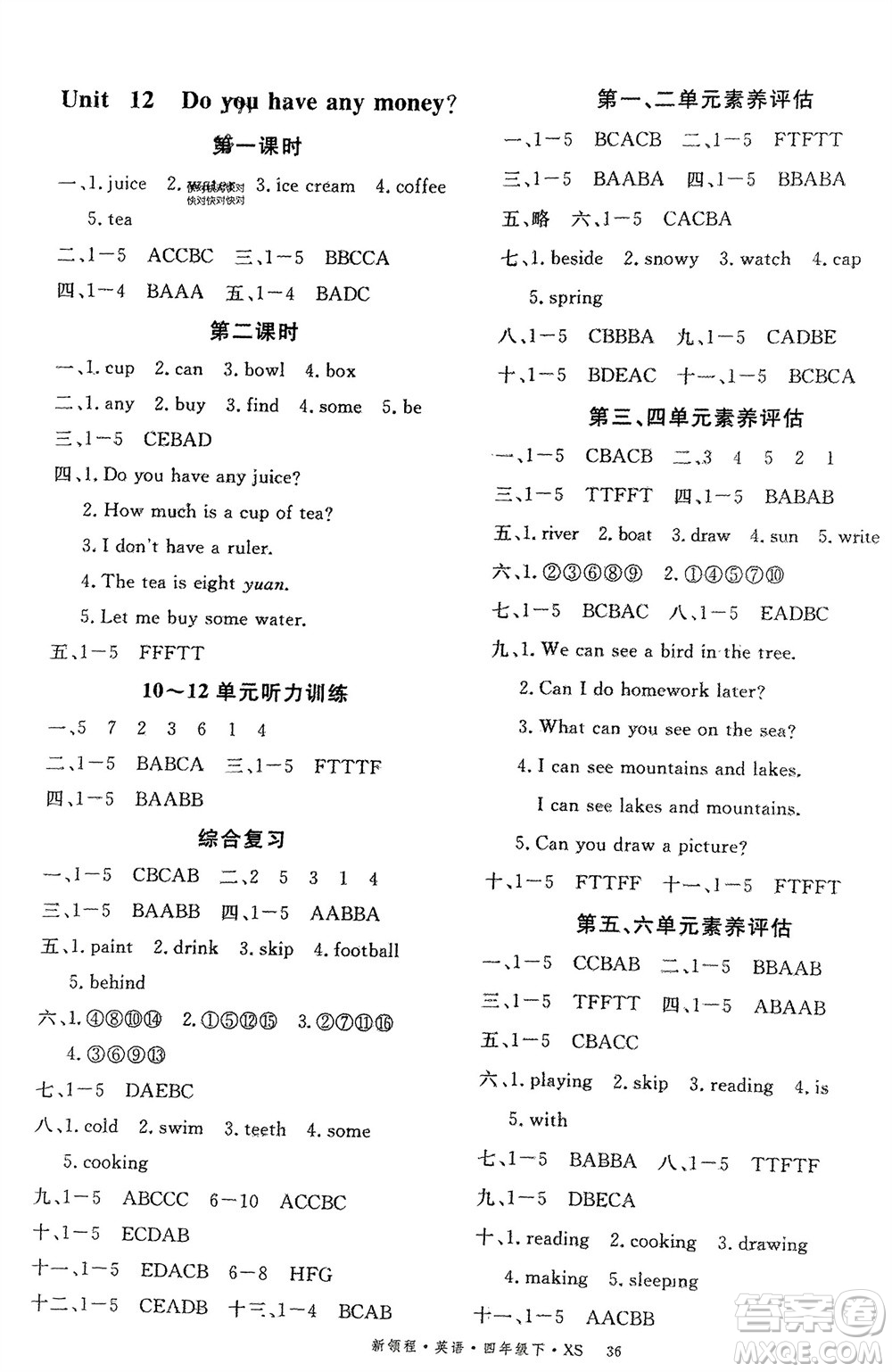 湖南大學(xué)出版社2024年春新領(lǐng)程四年級(jí)英語下冊(cè)西師版參考答案