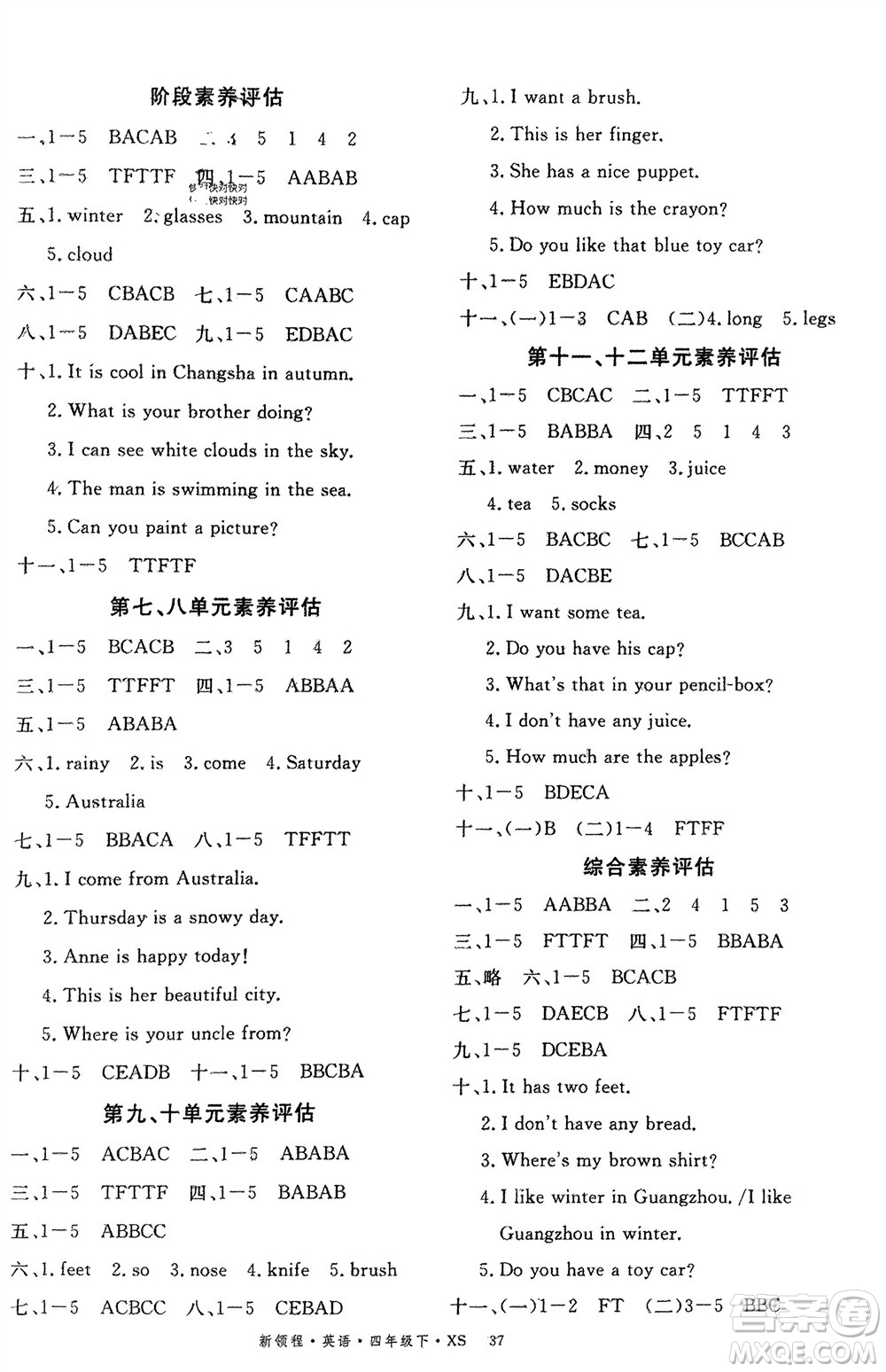 湖南大學(xué)出版社2024年春新領(lǐng)程四年級(jí)英語下冊(cè)西師版參考答案