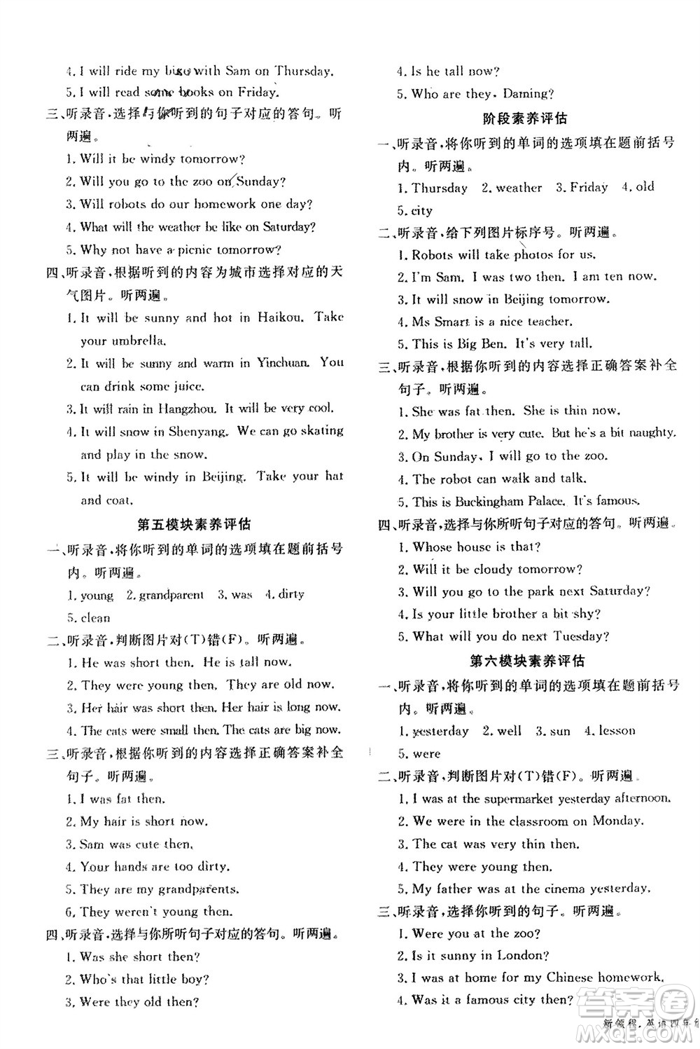 合肥工業(yè)大學(xué)出版社2024年春新領(lǐng)程四年級(jí)英語下冊(cè)外研版參考答案