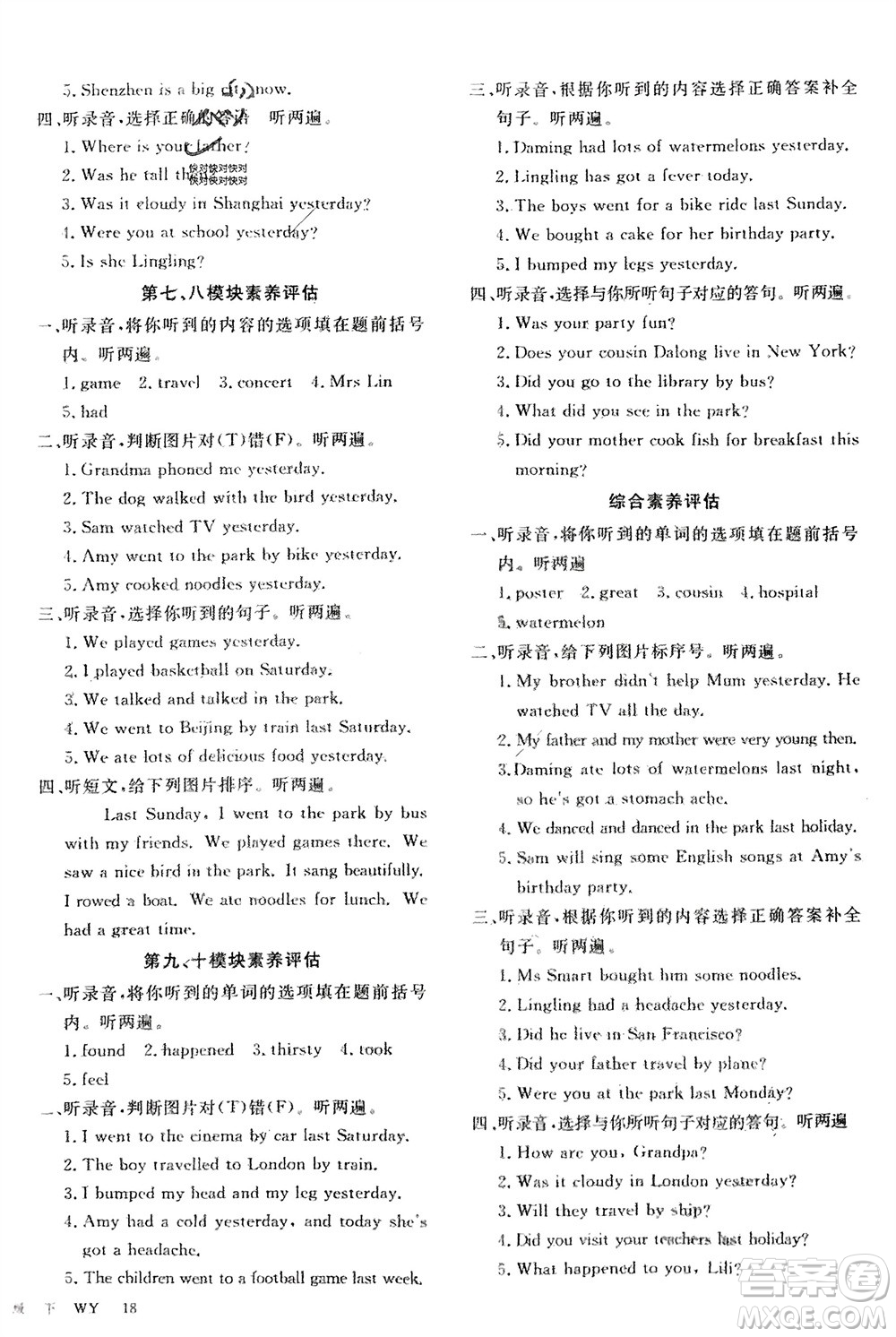 合肥工業(yè)大學(xué)出版社2024年春新領(lǐng)程四年級(jí)英語下冊(cè)外研版參考答案