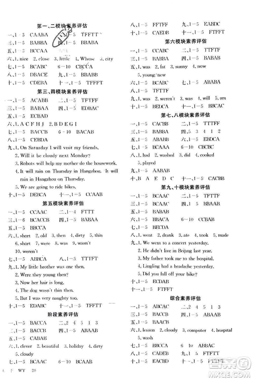 合肥工業(yè)大學(xué)出版社2024年春新領(lǐng)程四年級(jí)英語下冊(cè)外研版參考答案