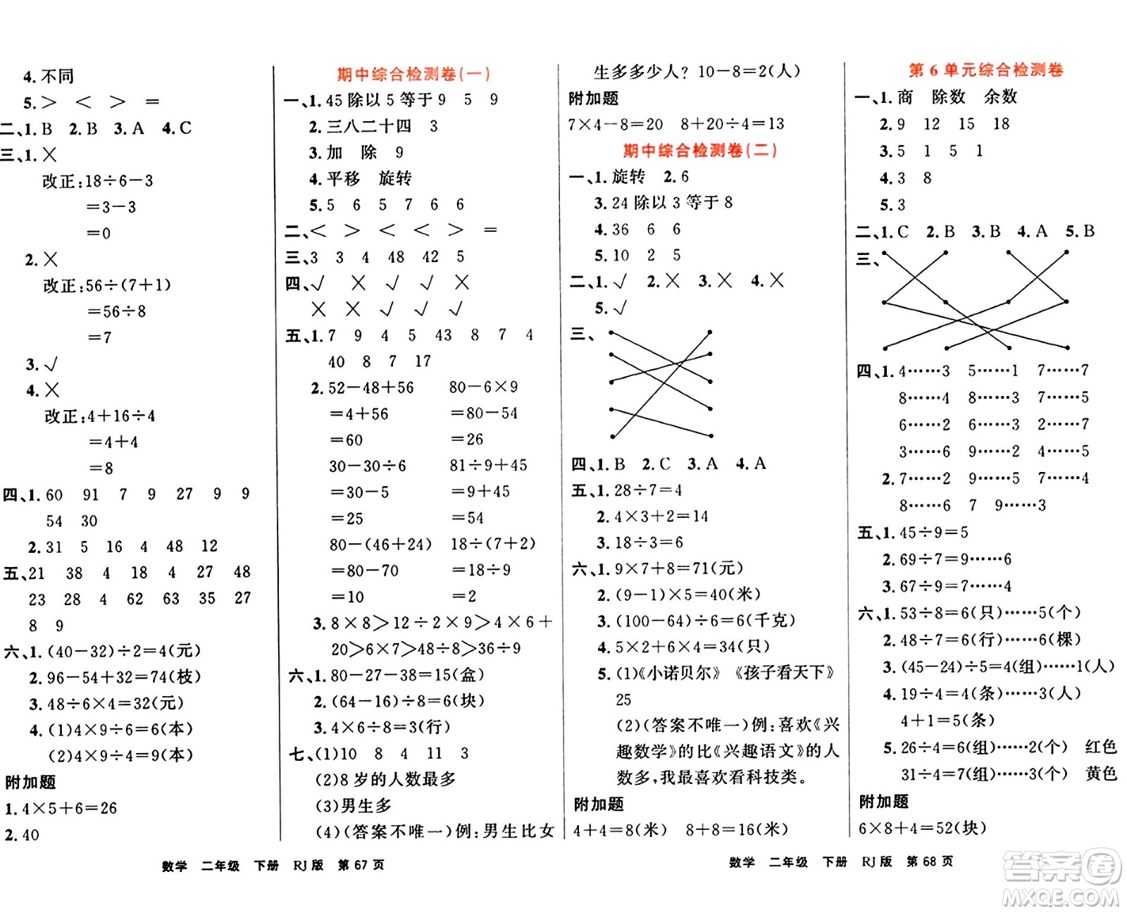 吉林教育出版社2024年春名校闖關(guān)100分單元測(cè)試卷二年級(jí)數(shù)學(xué)下冊(cè)人教版答案