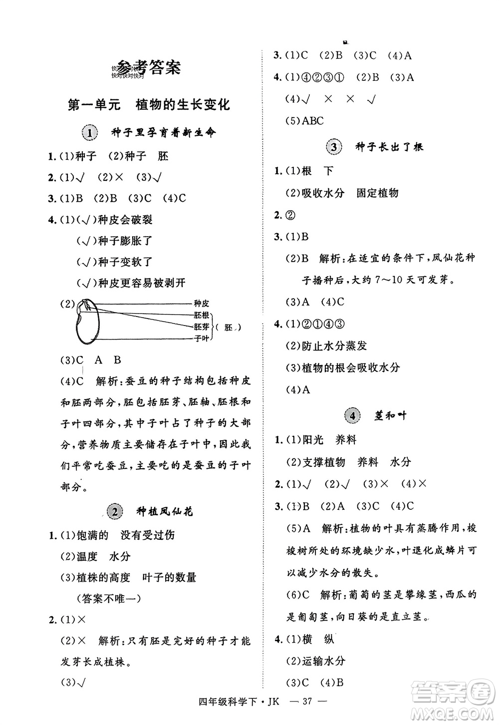 延邊大學(xué)出版社2024年春新領(lǐng)程四年級(jí)科學(xué)下冊(cè)教科版參考答案