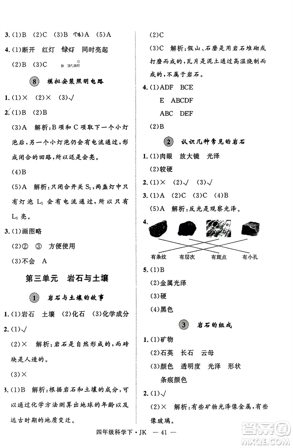 延邊大學(xué)出版社2024年春新領(lǐng)程四年級(jí)科學(xué)下冊(cè)教科版參考答案