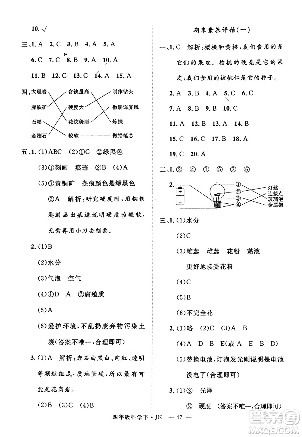 延邊大學(xué)出版社2024年春新領(lǐng)程四年級(jí)科學(xué)下冊(cè)教科版參考答案