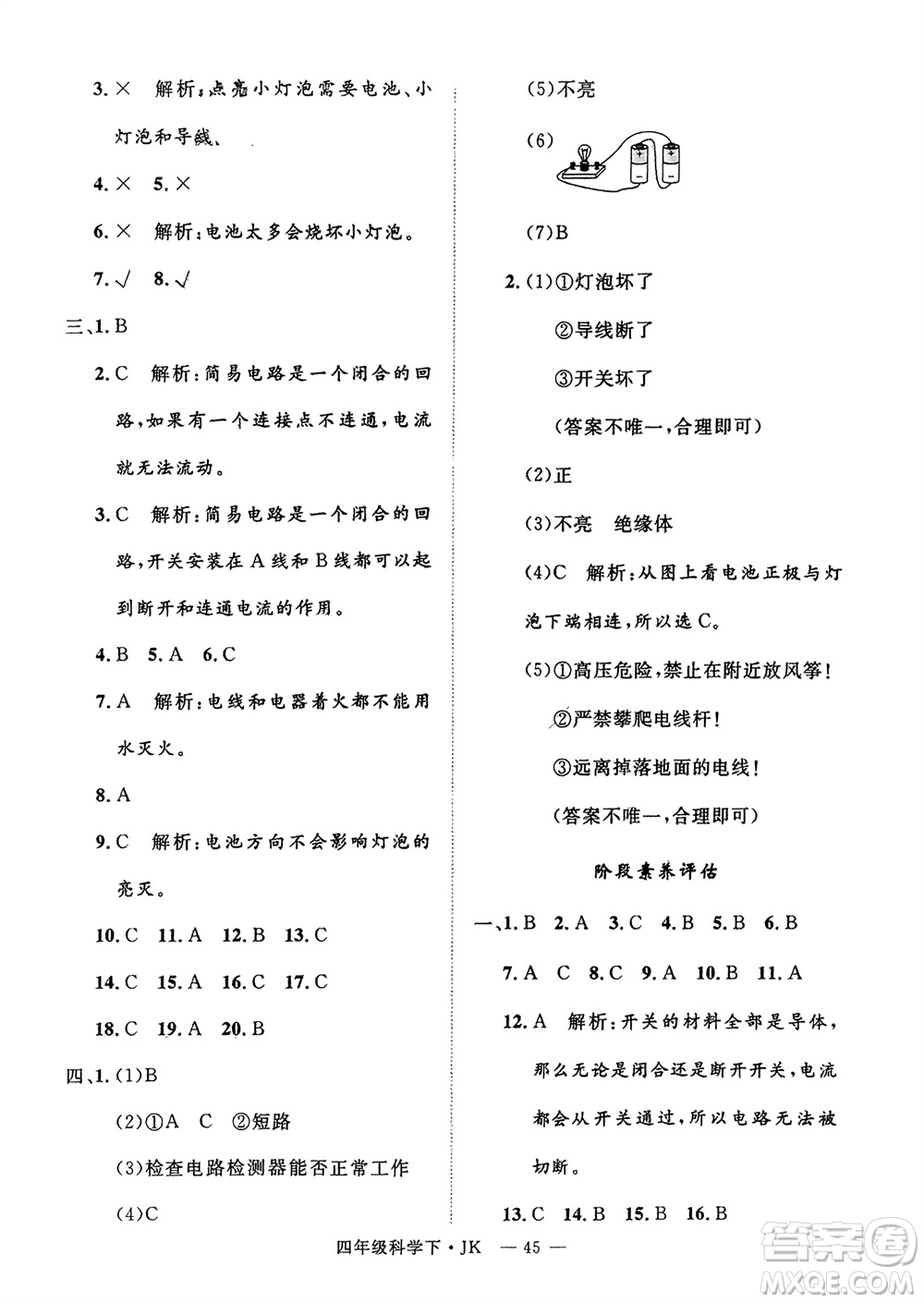 延邊大學(xué)出版社2024年春新領(lǐng)程四年級(jí)科學(xué)下冊(cè)教科版參考答案