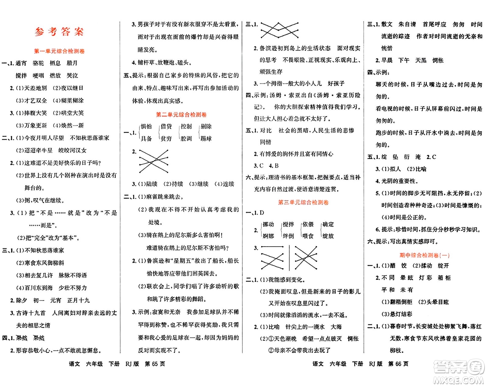 吉林教育出版社2024年春名校闖關(guān)100分單元測試卷六年級語文下冊人教版答案