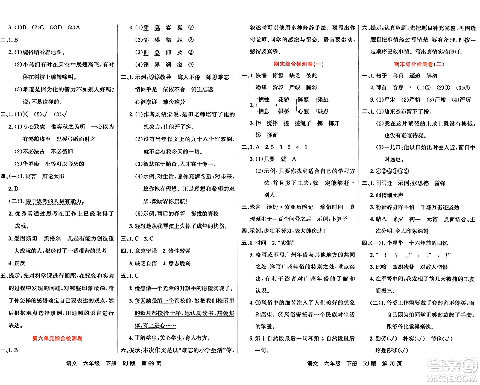 吉林教育出版社2024年春名校闖關(guān)100分單元測試卷六年級語文下冊人教版答案