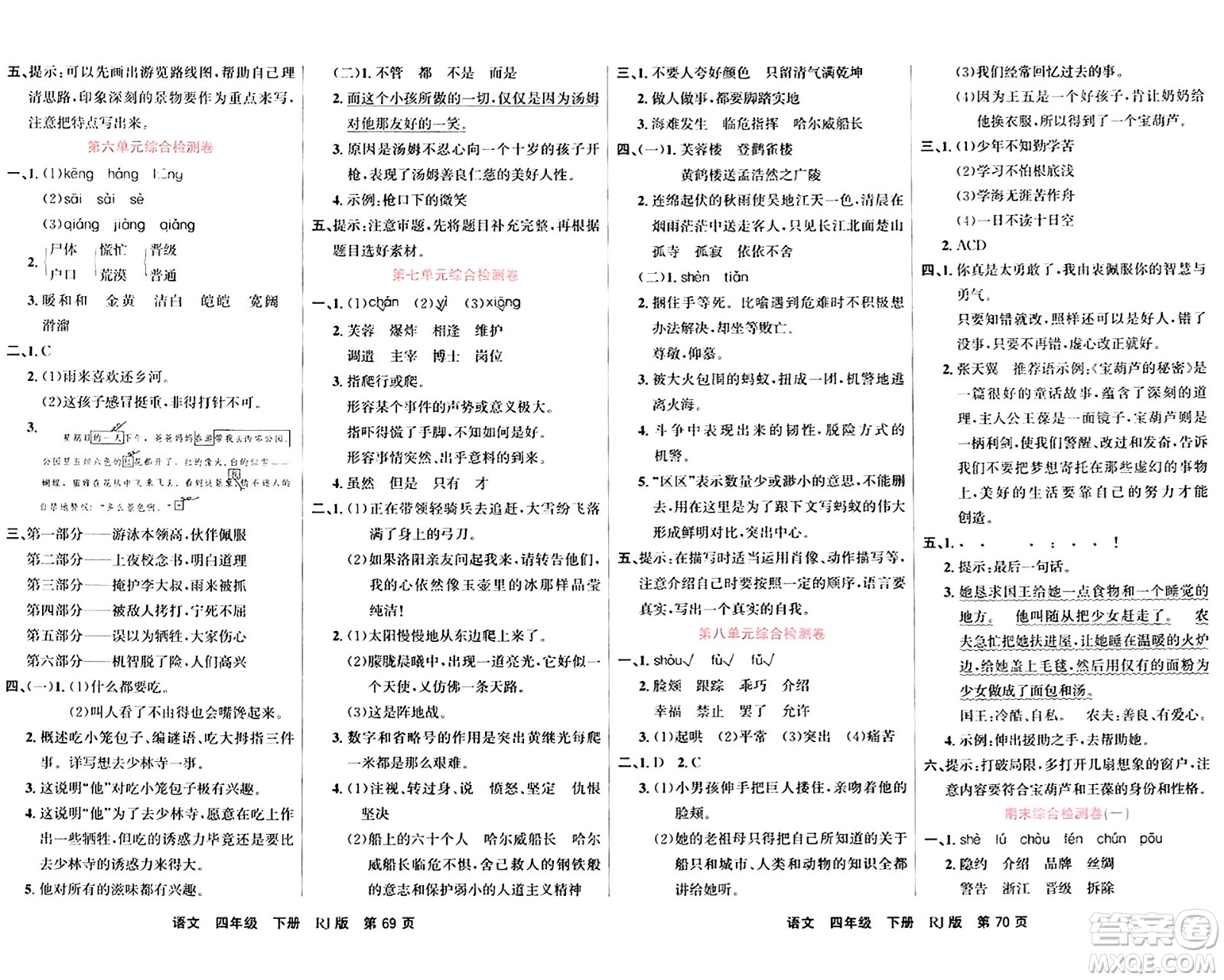 吉林教育出版社2024年春名校闖關100分單元測試卷四年級語文下冊人教版答案