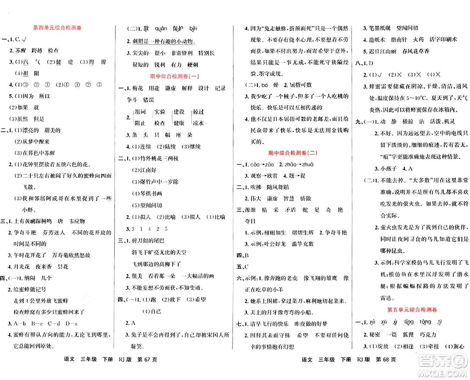 吉林教育出版社2024年春名校闖關(guān)100分單元測(cè)試卷三年級(jí)語文下冊(cè)人教版答案