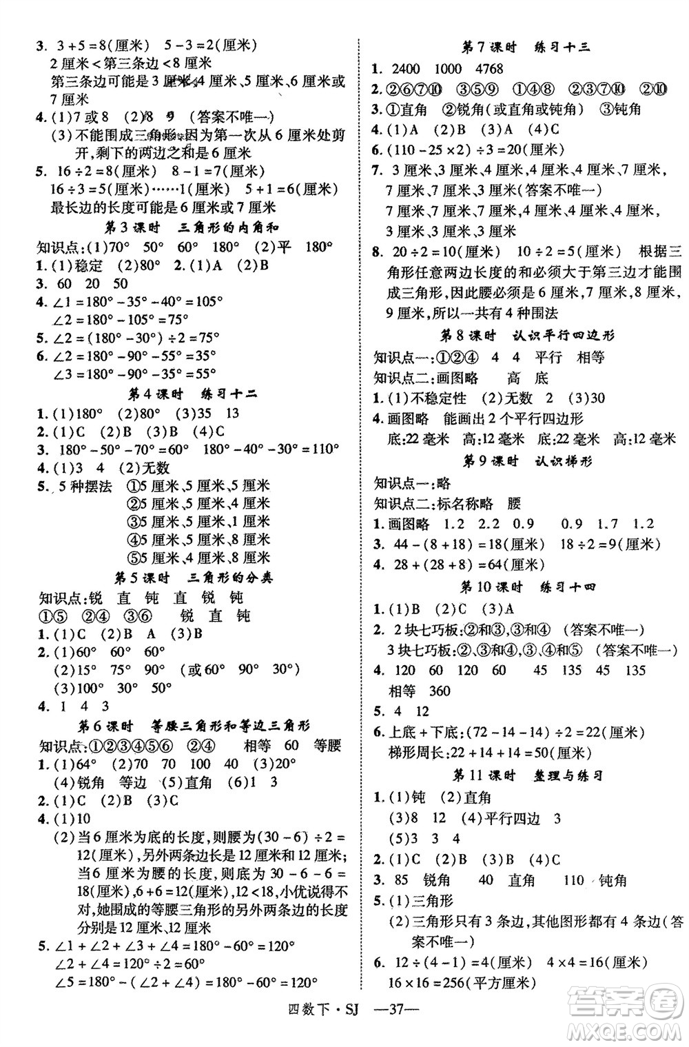 寧夏人民教育出版社2024年春新領(lǐng)程四年級數(shù)學(xué)下冊蘇教版參考答案