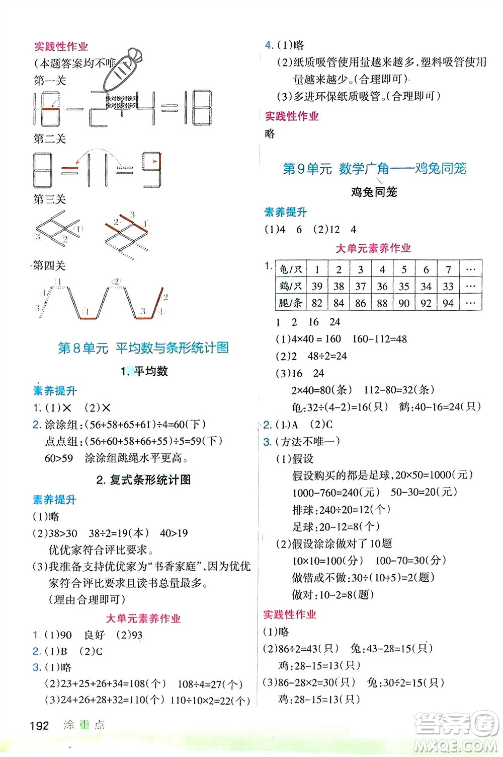 寧夏人民教育出版社2024年春新領(lǐng)程涂重點(diǎn)四年級(jí)數(shù)學(xué)下冊(cè)人教版參考答案