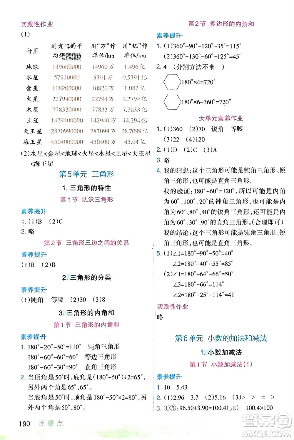 寧夏人民教育出版社2024年春新領(lǐng)程涂重點(diǎn)四年級(jí)數(shù)學(xué)下冊(cè)人教版參考答案