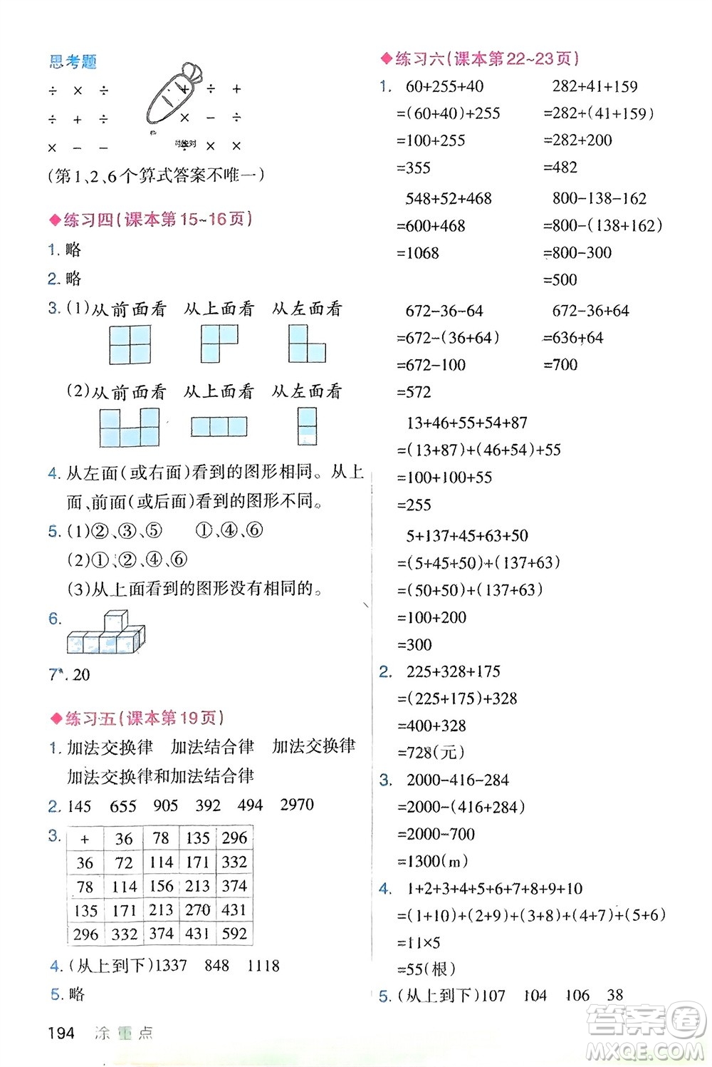 寧夏人民教育出版社2024年春新領(lǐng)程涂重點(diǎn)四年級(jí)數(shù)學(xué)下冊(cè)人教版參考答案