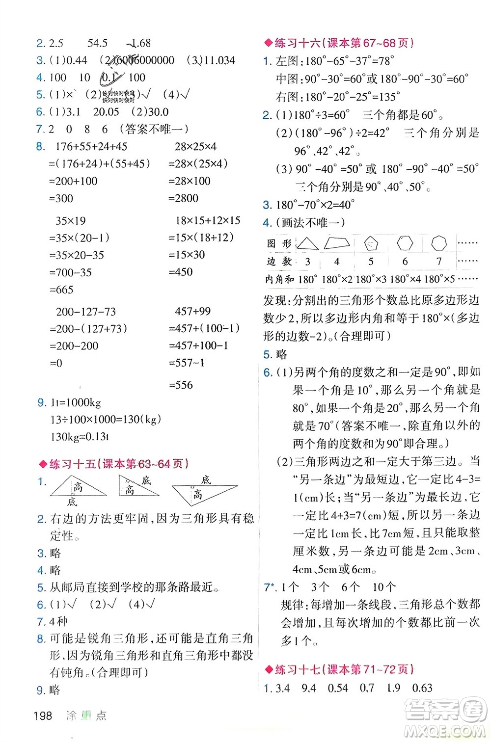 寧夏人民教育出版社2024年春新領(lǐng)程涂重點(diǎn)四年級(jí)數(shù)學(xué)下冊(cè)人教版參考答案