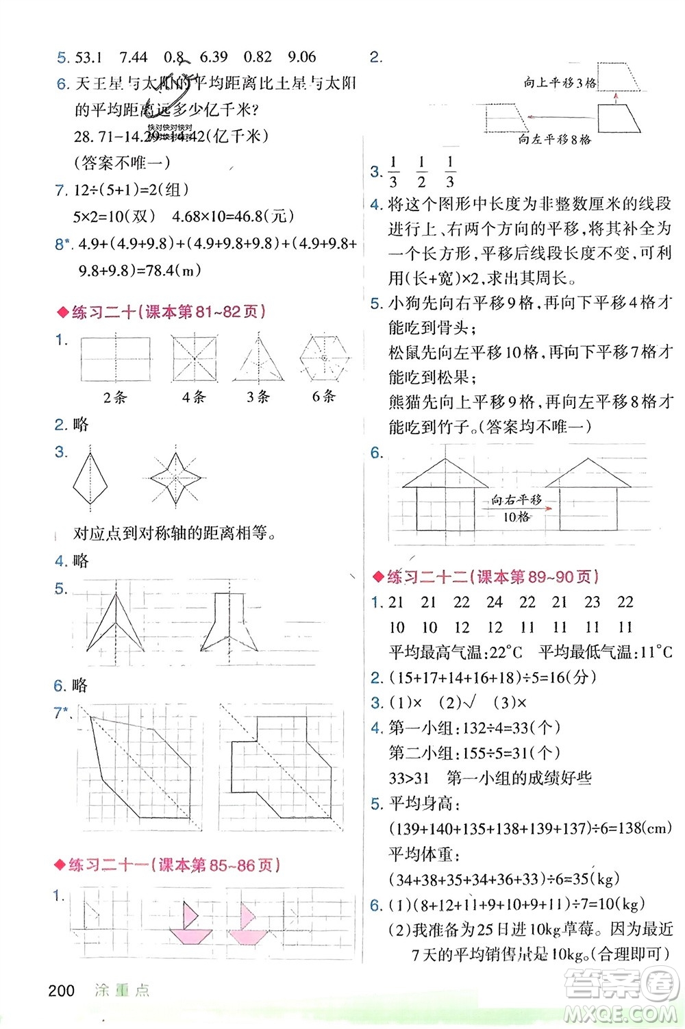 寧夏人民教育出版社2024年春新領(lǐng)程涂重點(diǎn)四年級(jí)數(shù)學(xué)下冊(cè)人教版參考答案