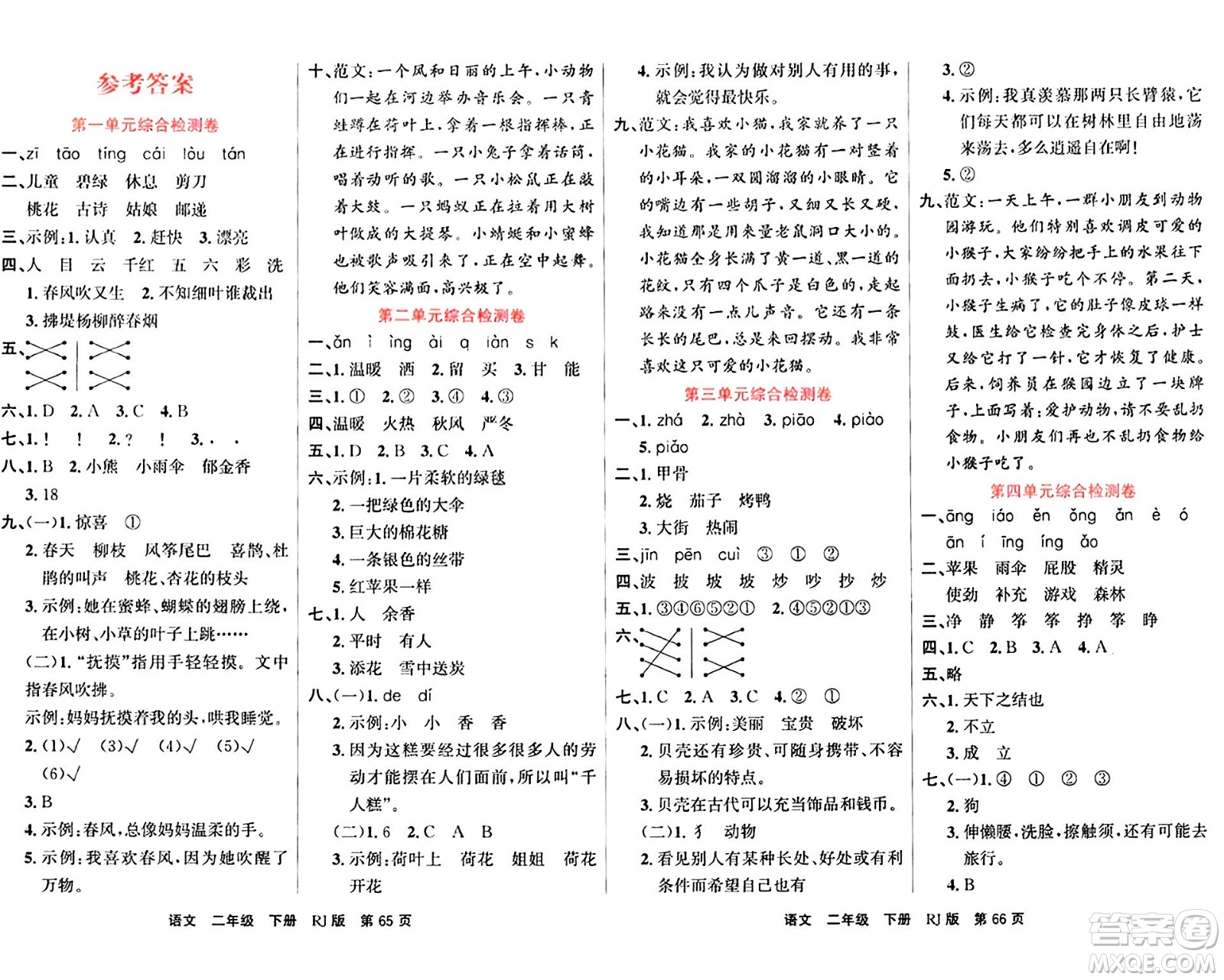 吉林教育出版社2024年春名校闖關(guān)100分單元測試卷二年級語文下冊人教版答案