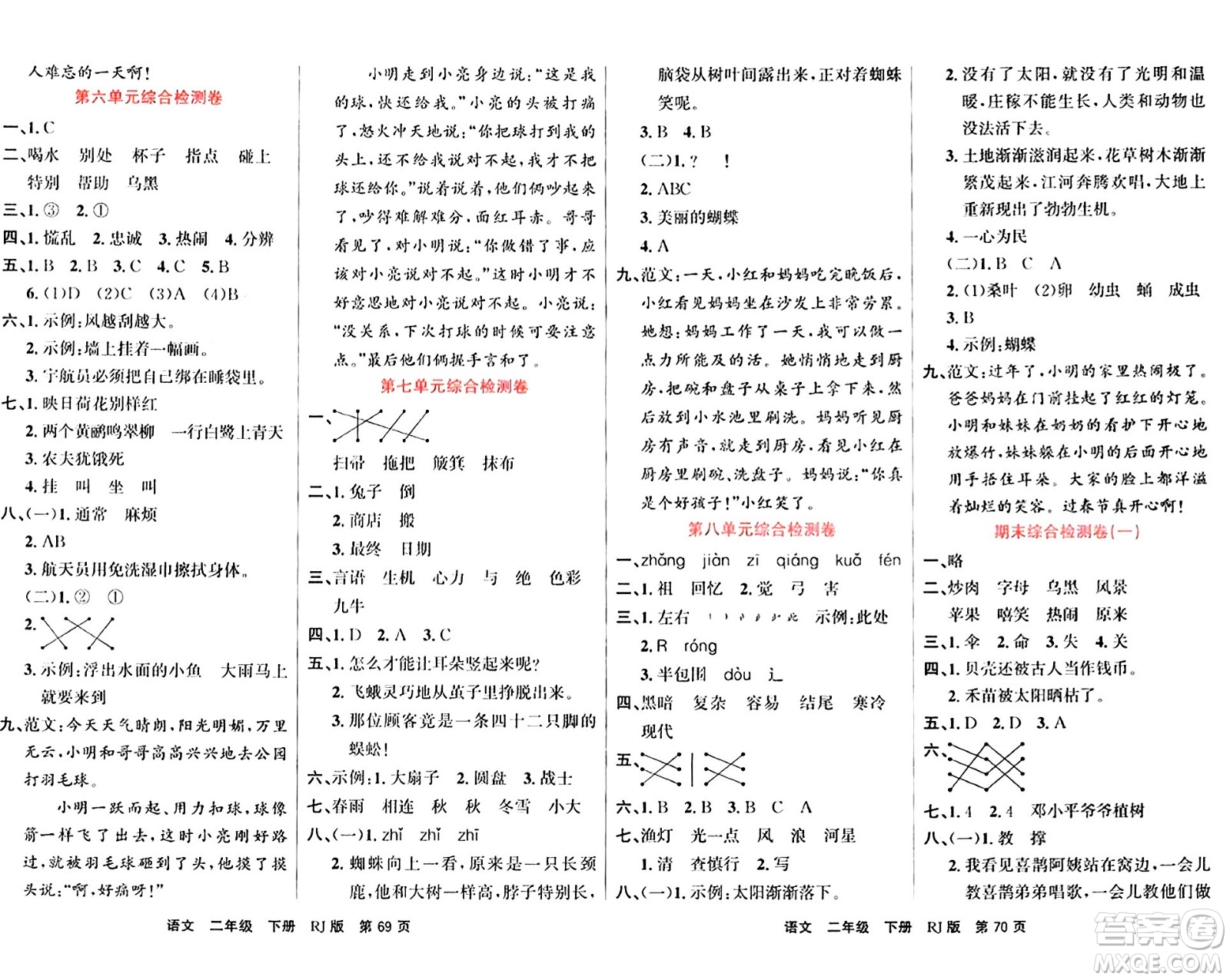 吉林教育出版社2024年春名校闖關(guān)100分單元測試卷二年級語文下冊人教版答案