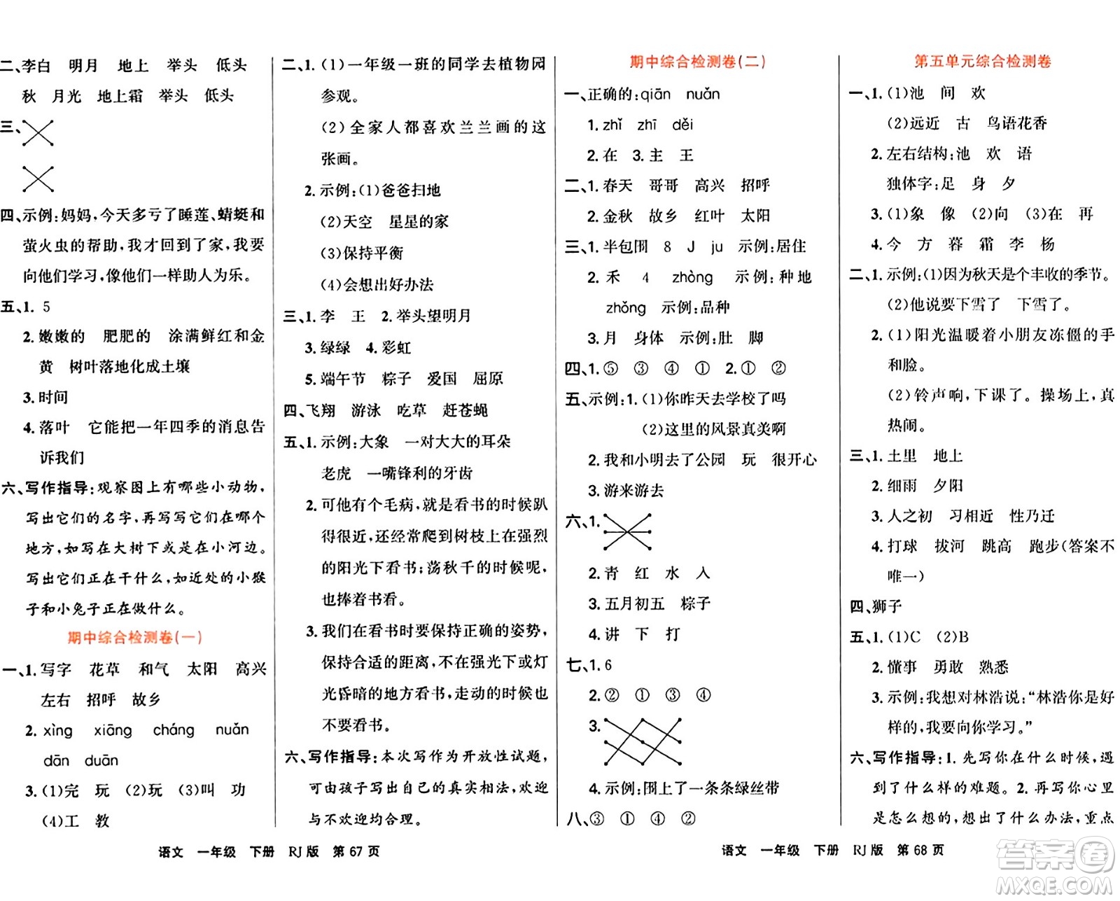 吉林教育出版社2024年春名校闖關100分單元測試卷一年級語文下冊人教版答案