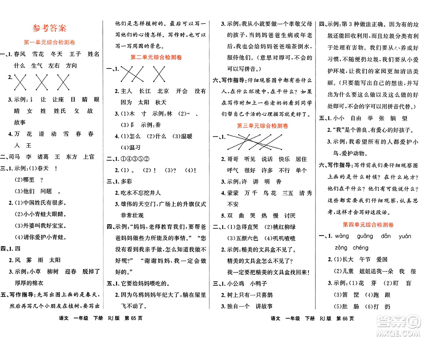 吉林教育出版社2024年春名校闖關100分單元測試卷一年級語文下冊人教版答案