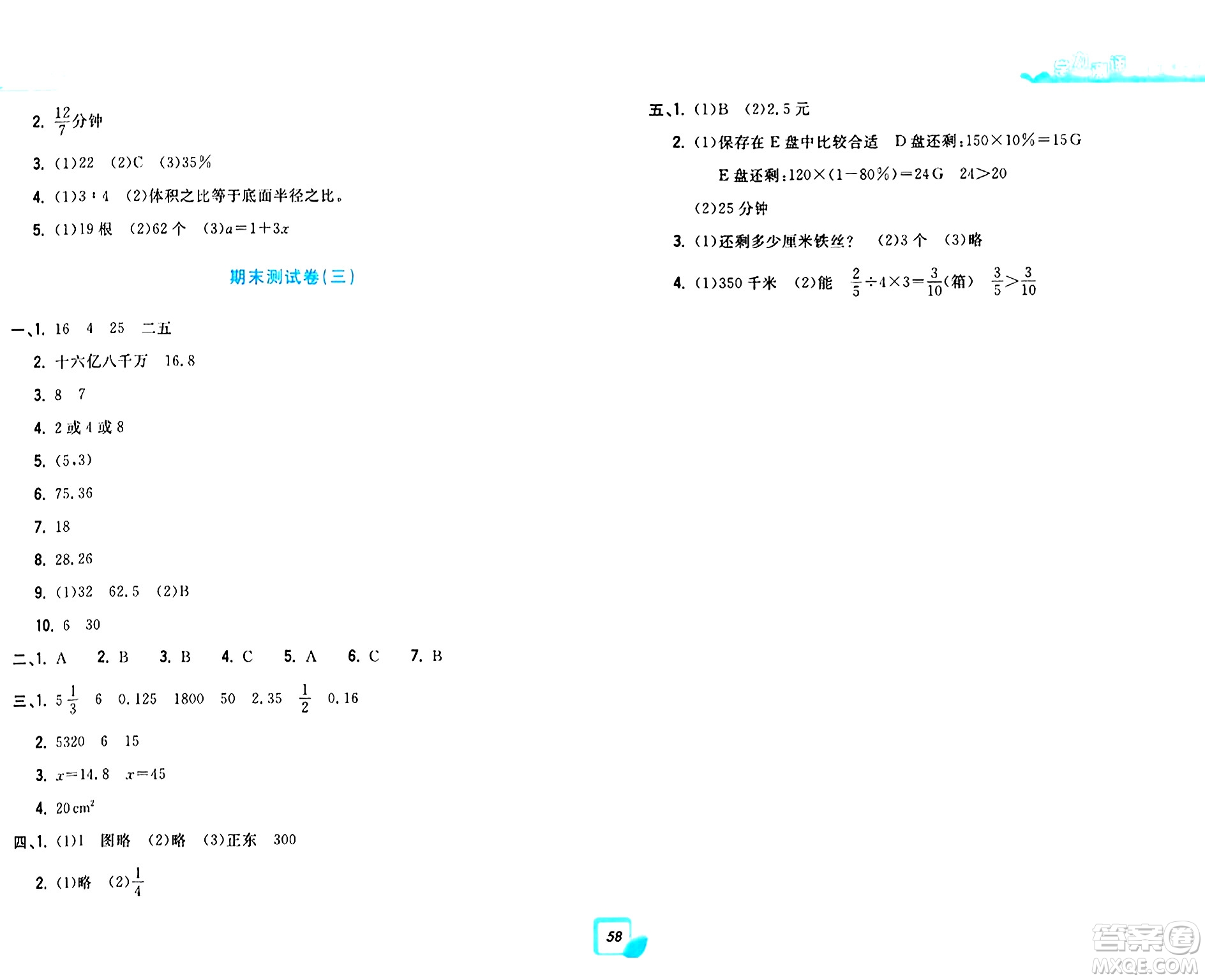 浙江工商大學(xué)出版社2024年春學(xué)力測評小學(xué)生單元測試卷六年級數(shù)學(xué)下冊通用版答案