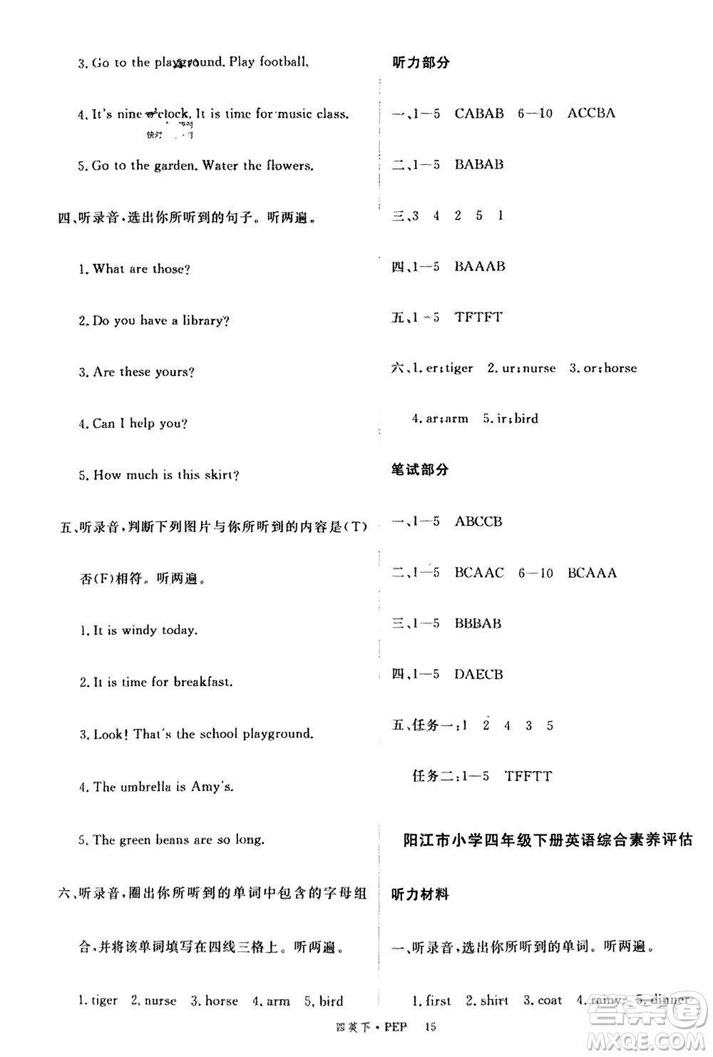 延邊大學(xué)出版社2024年春新領(lǐng)程四年級英語下冊人教版參考答案