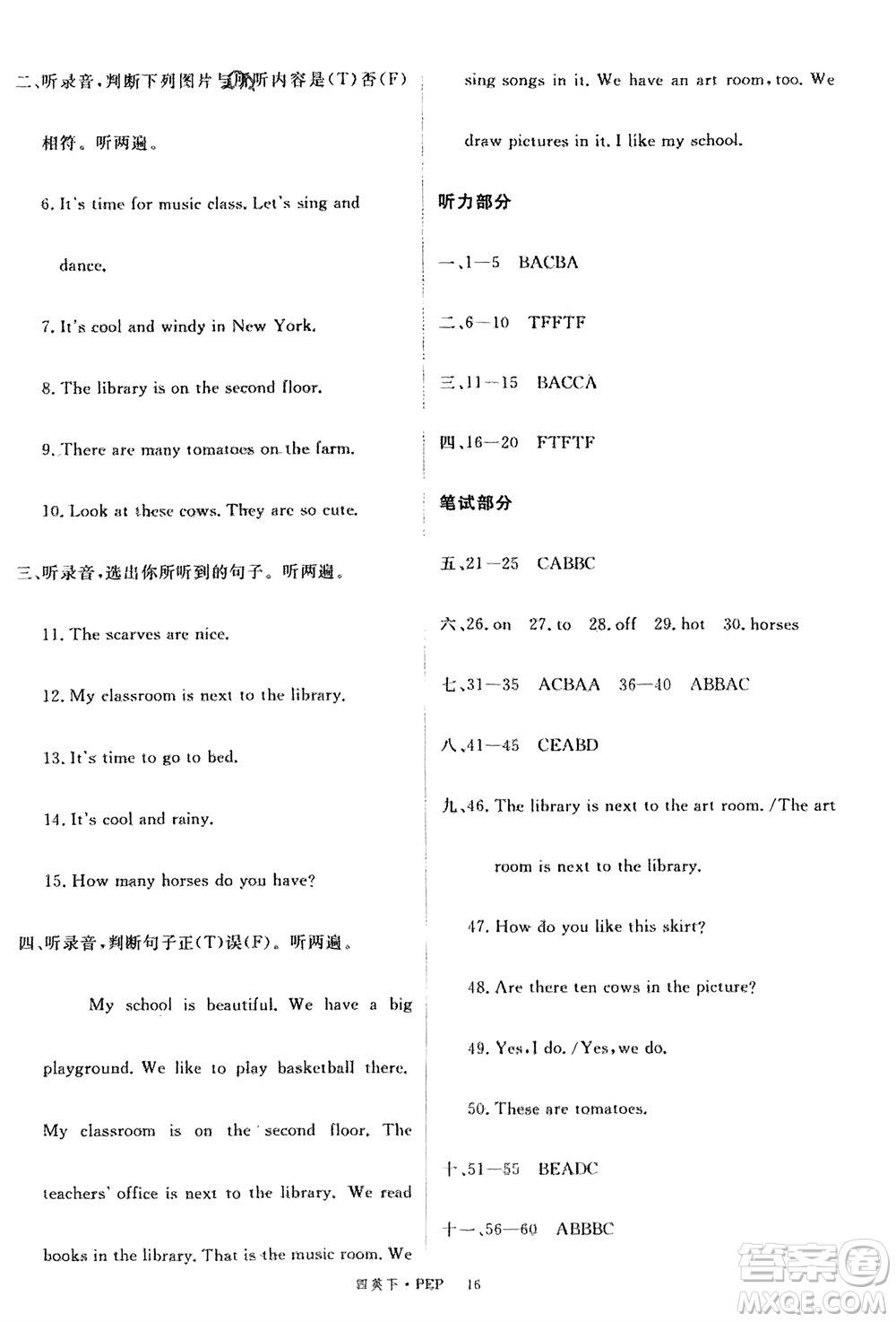 延邊大學(xué)出版社2024年春新領(lǐng)程四年級英語下冊人教版參考答案