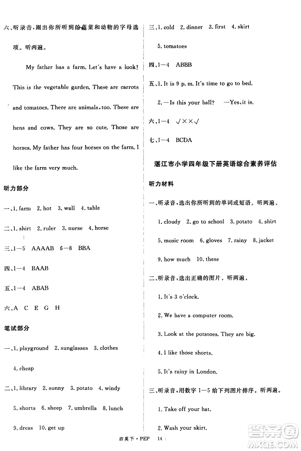 延邊大學(xué)出版社2024年春新領(lǐng)程四年級英語下冊人教版參考答案