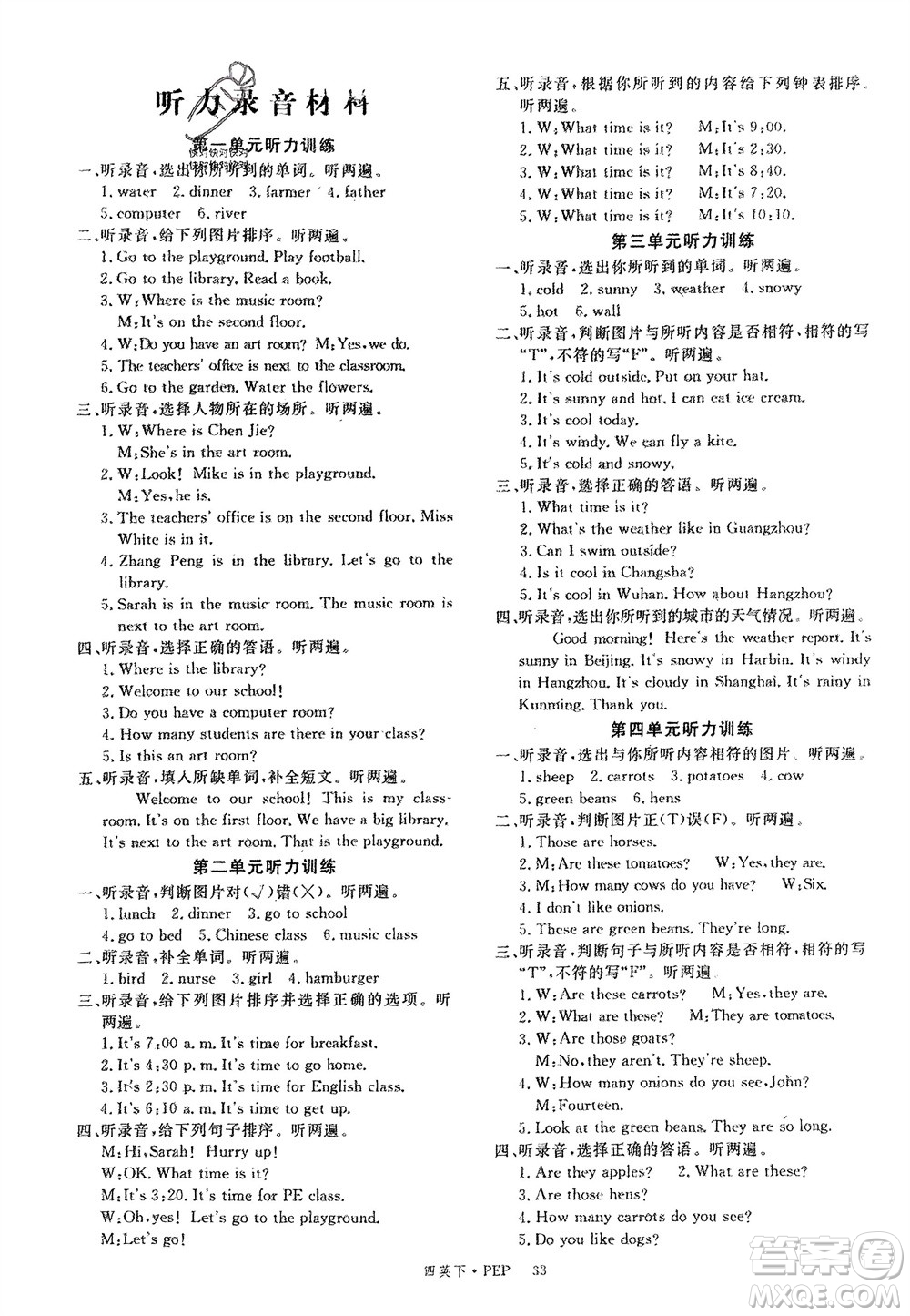 延邊大學(xué)出版社2024年春新領(lǐng)程四年級英語下冊人教版參考答案