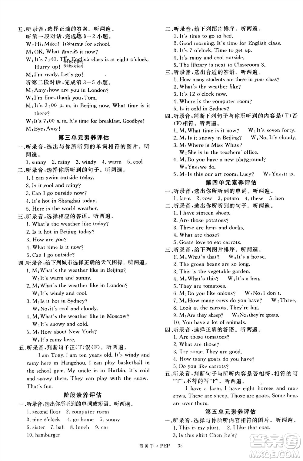 延邊大學(xué)出版社2024年春新領(lǐng)程四年級英語下冊人教版參考答案