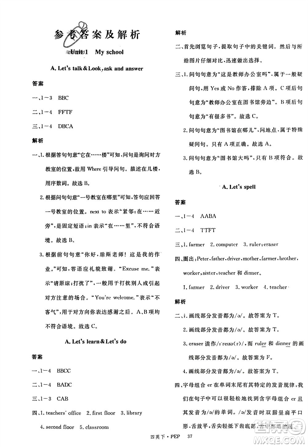 延邊大學(xué)出版社2024年春新領(lǐng)程四年級英語下冊人教版參考答案