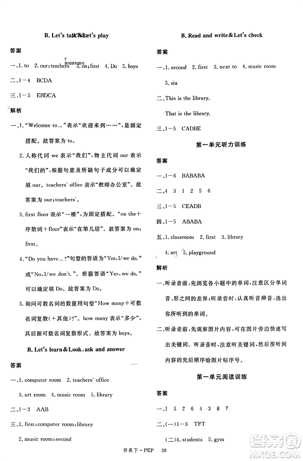 延邊大學(xué)出版社2024年春新領(lǐng)程四年級英語下冊人教版參考答案