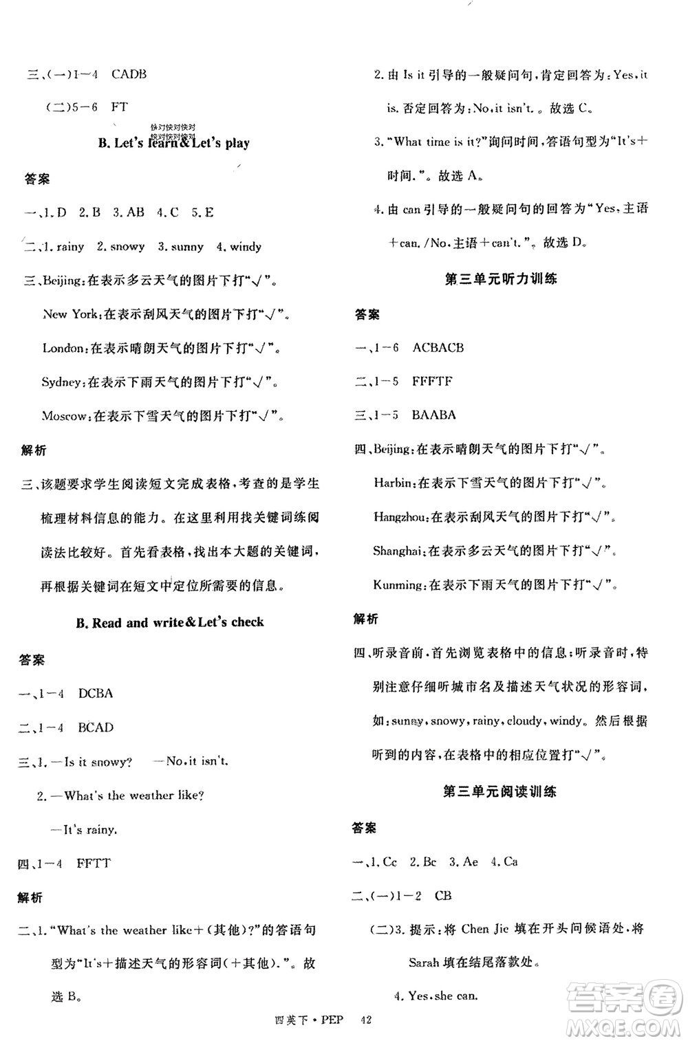 延邊大學(xué)出版社2024年春新領(lǐng)程四年級英語下冊人教版參考答案