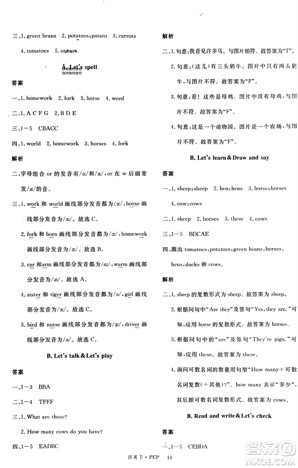 延邊大學(xué)出版社2024年春新領(lǐng)程四年級英語下冊人教版參考答案