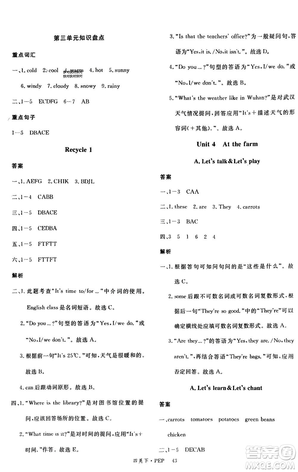 延邊大學(xué)出版社2024年春新領(lǐng)程四年級英語下冊人教版參考答案