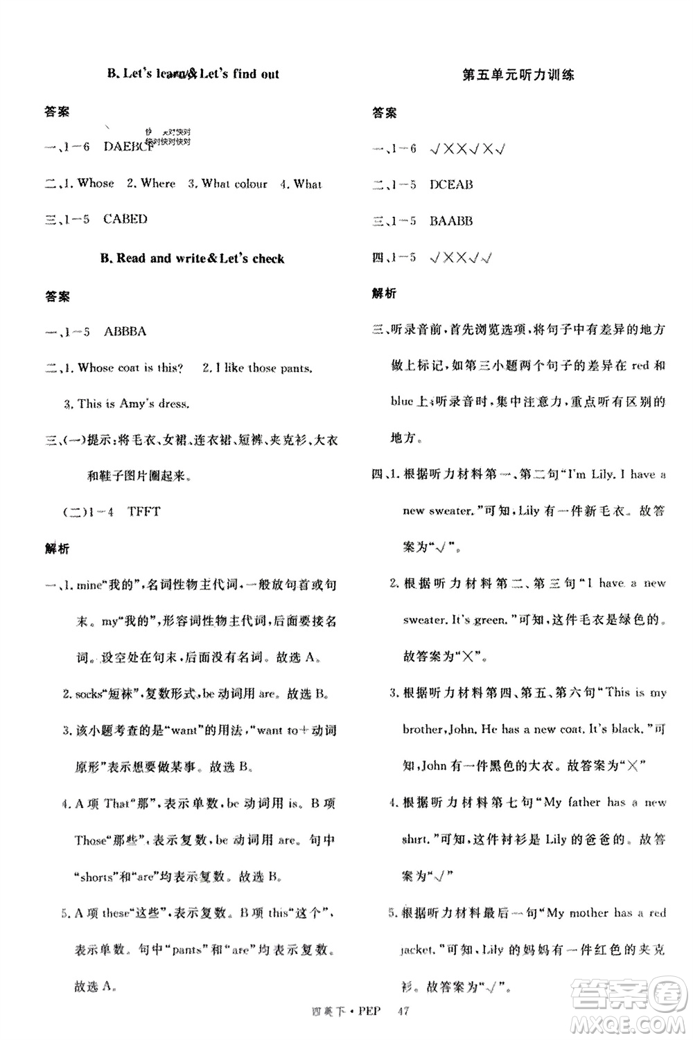 延邊大學(xué)出版社2024年春新領(lǐng)程四年級英語下冊人教版參考答案