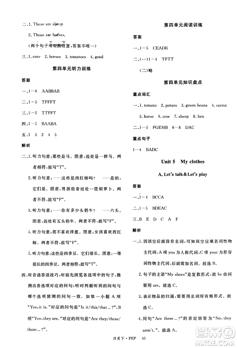 延邊大學(xué)出版社2024年春新領(lǐng)程四年級英語下冊人教版參考答案