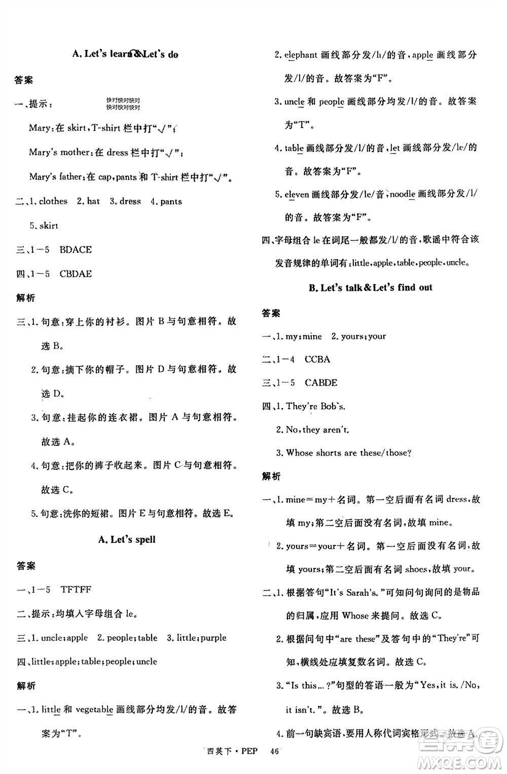 延邊大學(xué)出版社2024年春新領(lǐng)程四年級英語下冊人教版參考答案