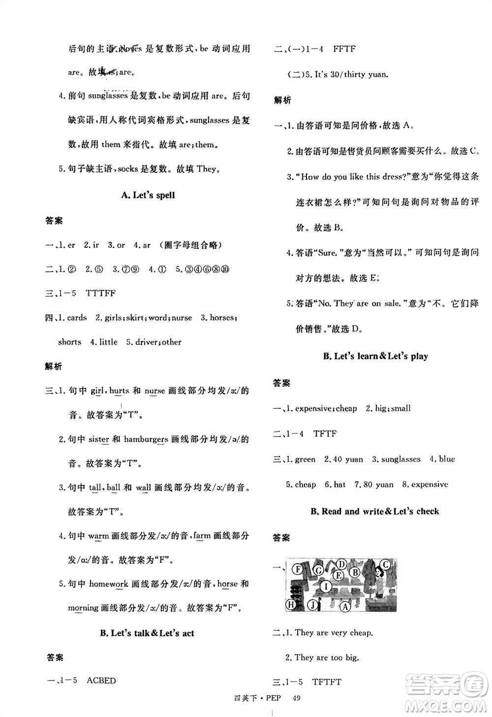 延邊大學(xué)出版社2024年春新領(lǐng)程四年級英語下冊人教版參考答案