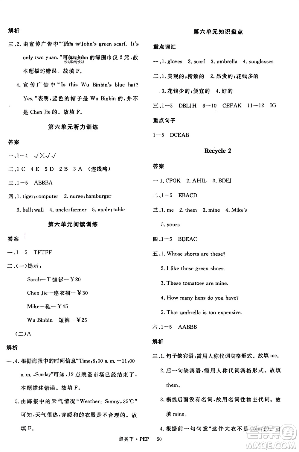 延邊大學(xué)出版社2024年春新領(lǐng)程四年級英語下冊人教版參考答案