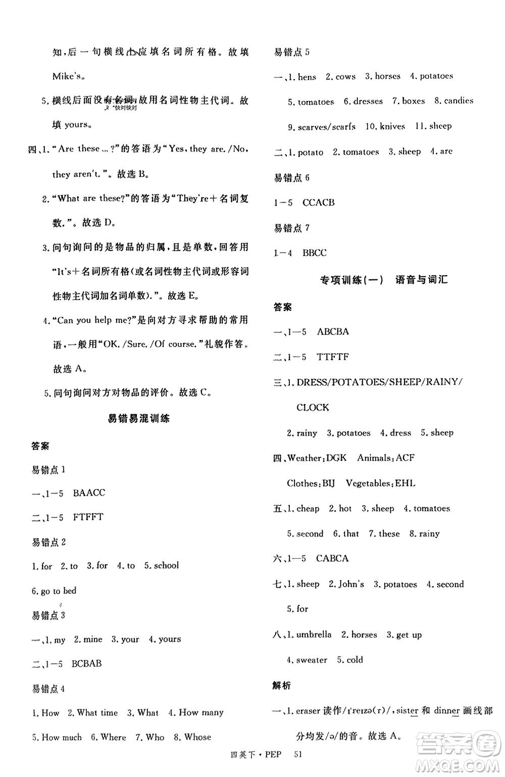 延邊大學(xué)出版社2024年春新領(lǐng)程四年級英語下冊人教版參考答案