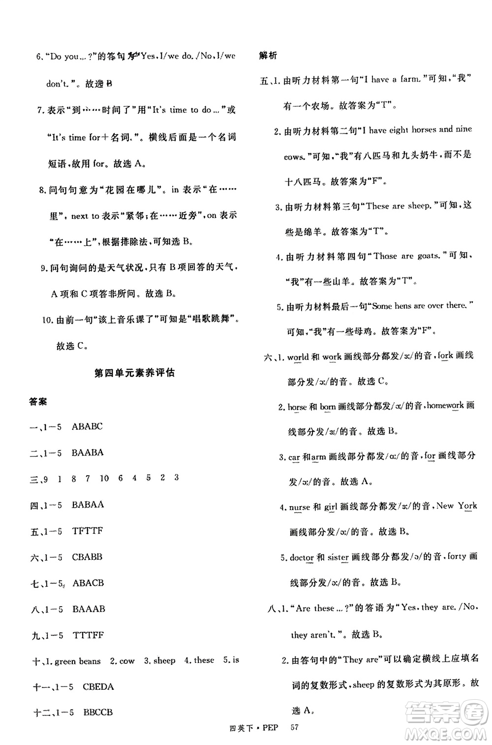 延邊大學(xué)出版社2024年春新領(lǐng)程四年級英語下冊人教版參考答案