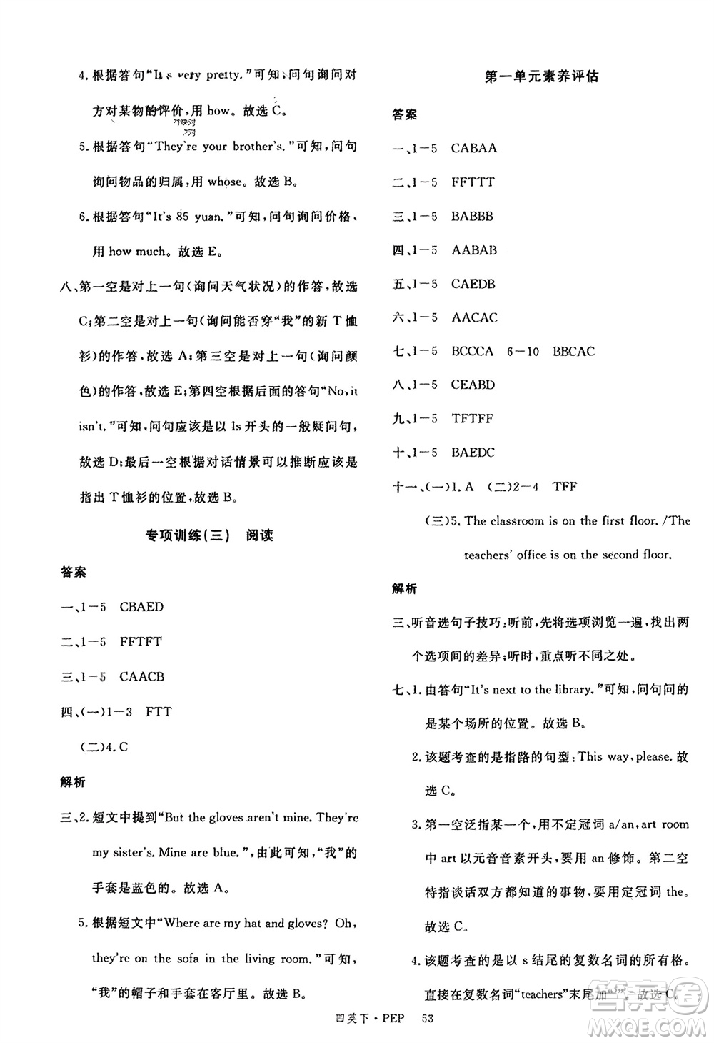 延邊大學(xué)出版社2024年春新領(lǐng)程四年級英語下冊人教版參考答案