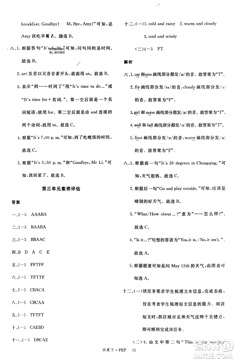 延邊大學(xué)出版社2024年春新領(lǐng)程四年級英語下冊人教版參考答案