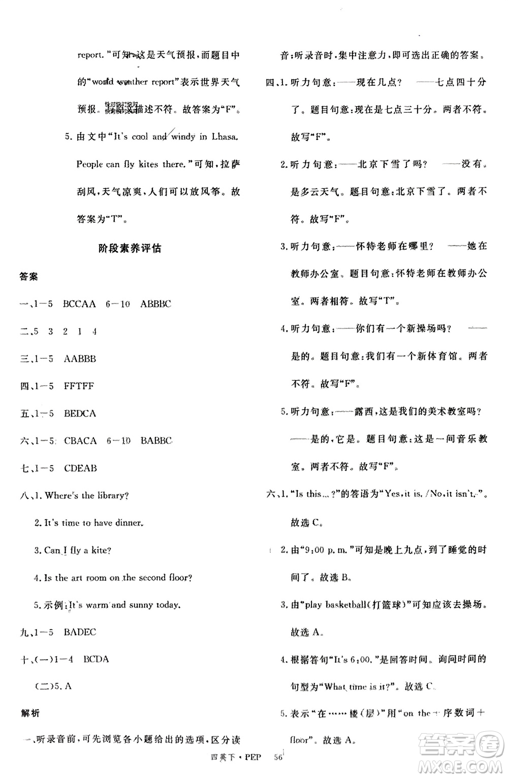 延邊大學(xué)出版社2024年春新領(lǐng)程四年級英語下冊人教版參考答案