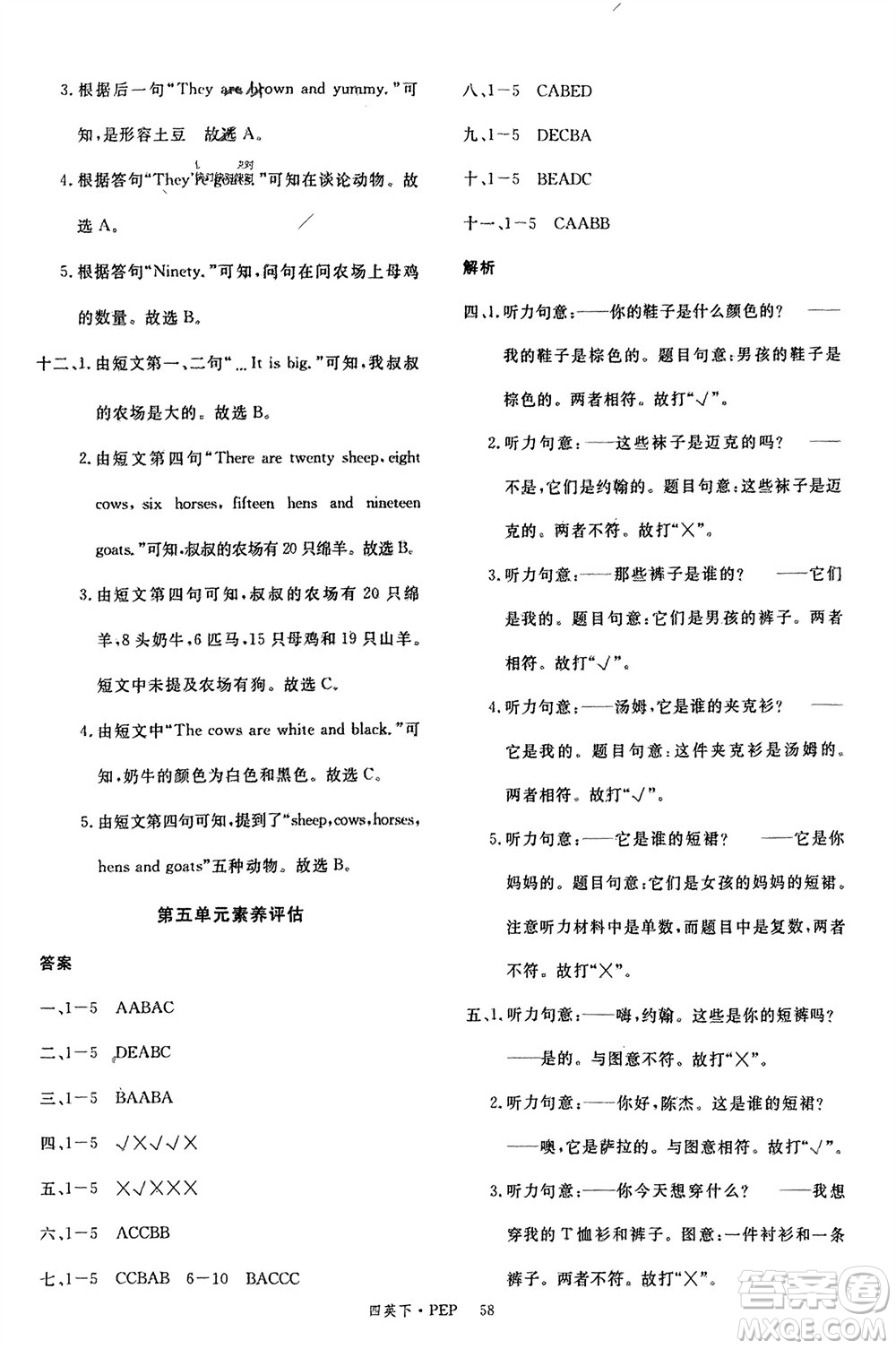 延邊大學(xué)出版社2024年春新領(lǐng)程四年級英語下冊人教版參考答案