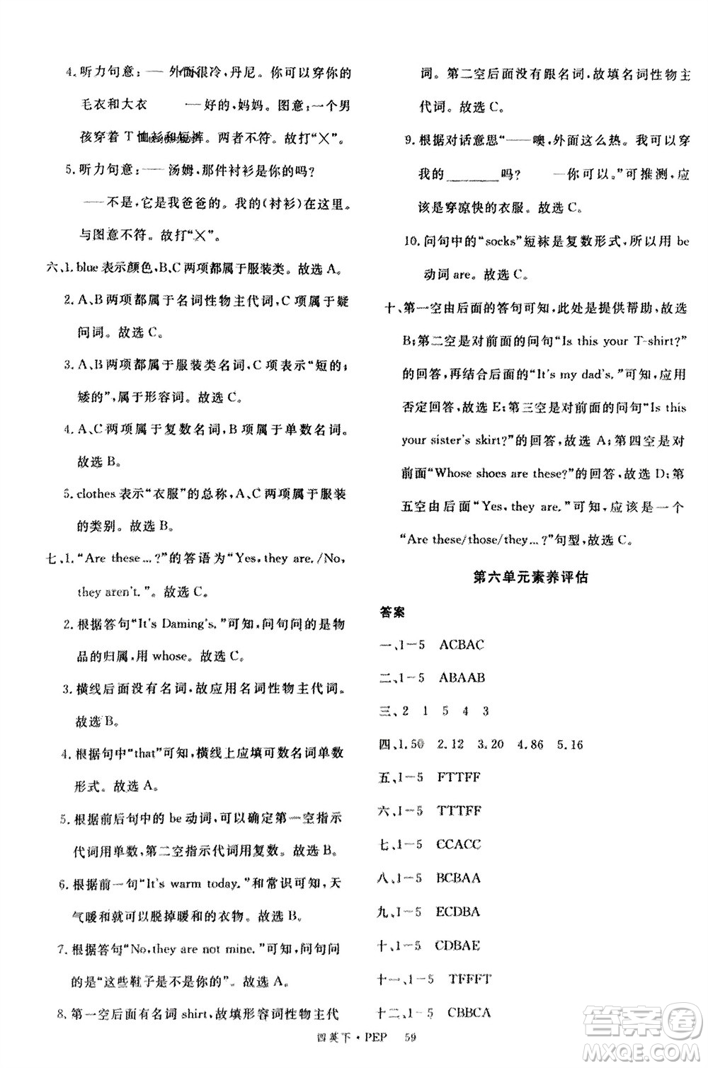 延邊大學(xué)出版社2024年春新領(lǐng)程四年級英語下冊人教版參考答案