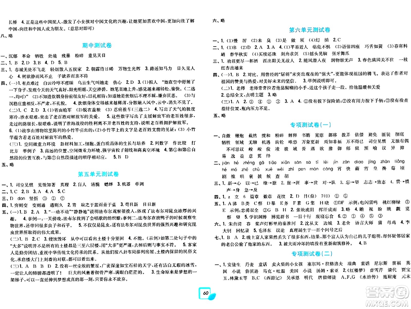 浙江工商大學出版社2024年春學力測評小學生單元測試卷六年級語文下冊通用版答案